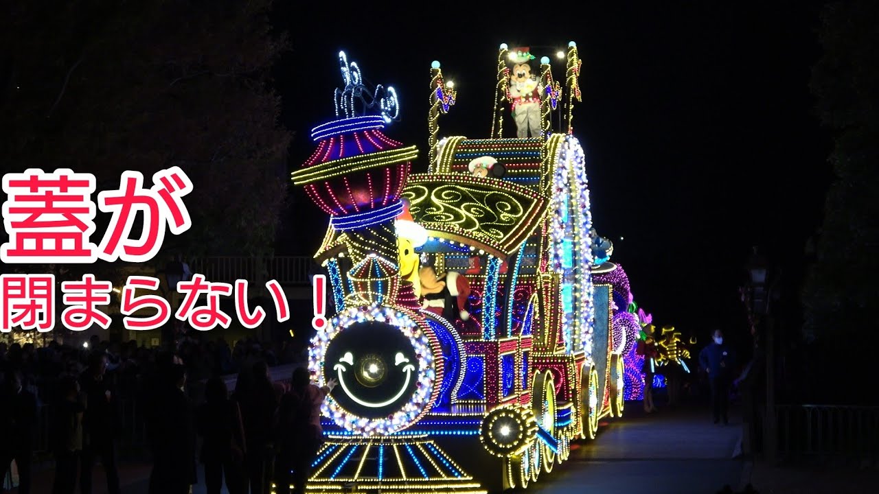 【トラブルで10分停止！ミッキーのドリームライツ・トレイン】東京ディズニーランド・エレクトリカルパレード・ドリームライツ　クリスマスバージョン　2023.11.20