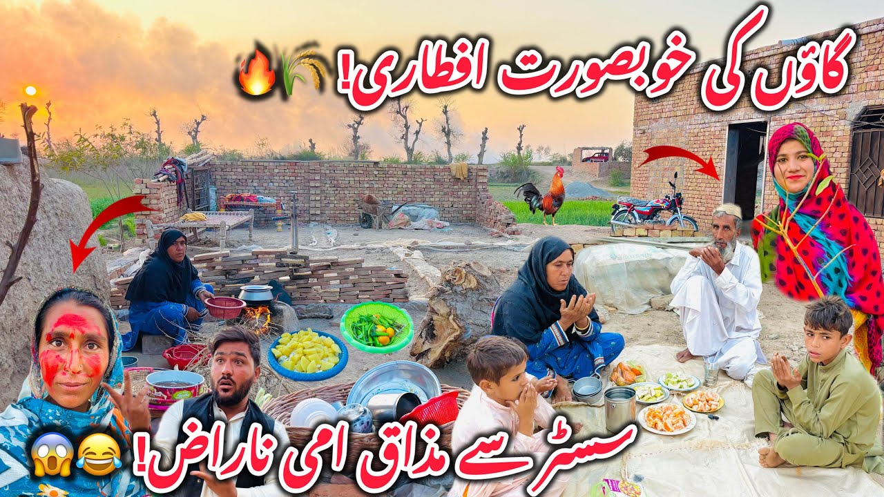 Iftari Ka Scene Garam 🔥 Sister Se Mazak Aur Ami Naraz Ho Gayi 😂🌾Village Happy Family 2026 