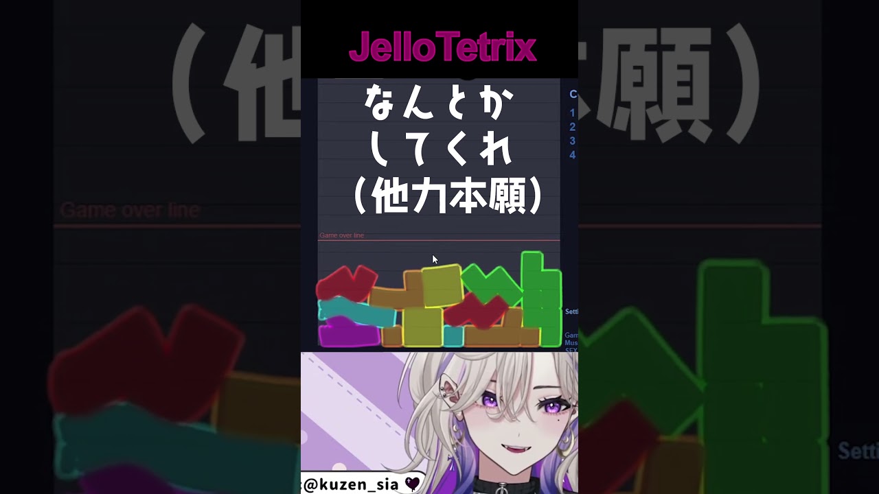 【ゼリーテトリス】ねじ込めばなんとかなる説 #jellotetrix #vtuber #新人vtuber #shorts