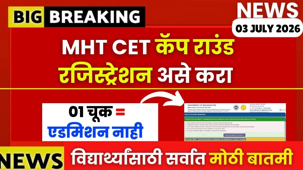 MHTCET कॅप राउंड रजिस्ट्रेशन असे करा 🔥१० स्टेप मध्ये रजिस्ट्रेशन पूर्ण🚨STEP BY STEP CAP REGISTRATION