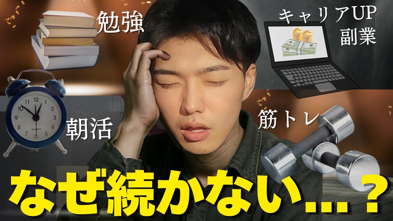何をしても続かない人に足りないたった1つのこと