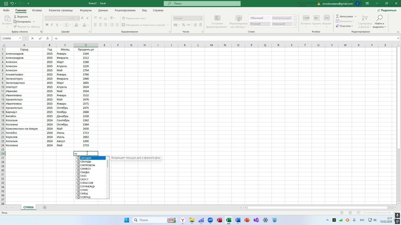 формула суммы в excel(СУММ)