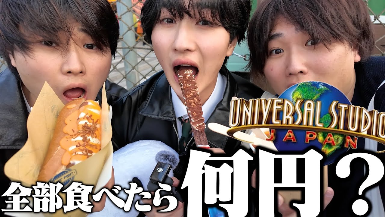 USJの屋台全部食べたら何円になるの？【大食い】