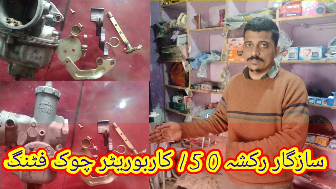 Sazgar Rickshaw 150 Carburetor Chowk Fitting