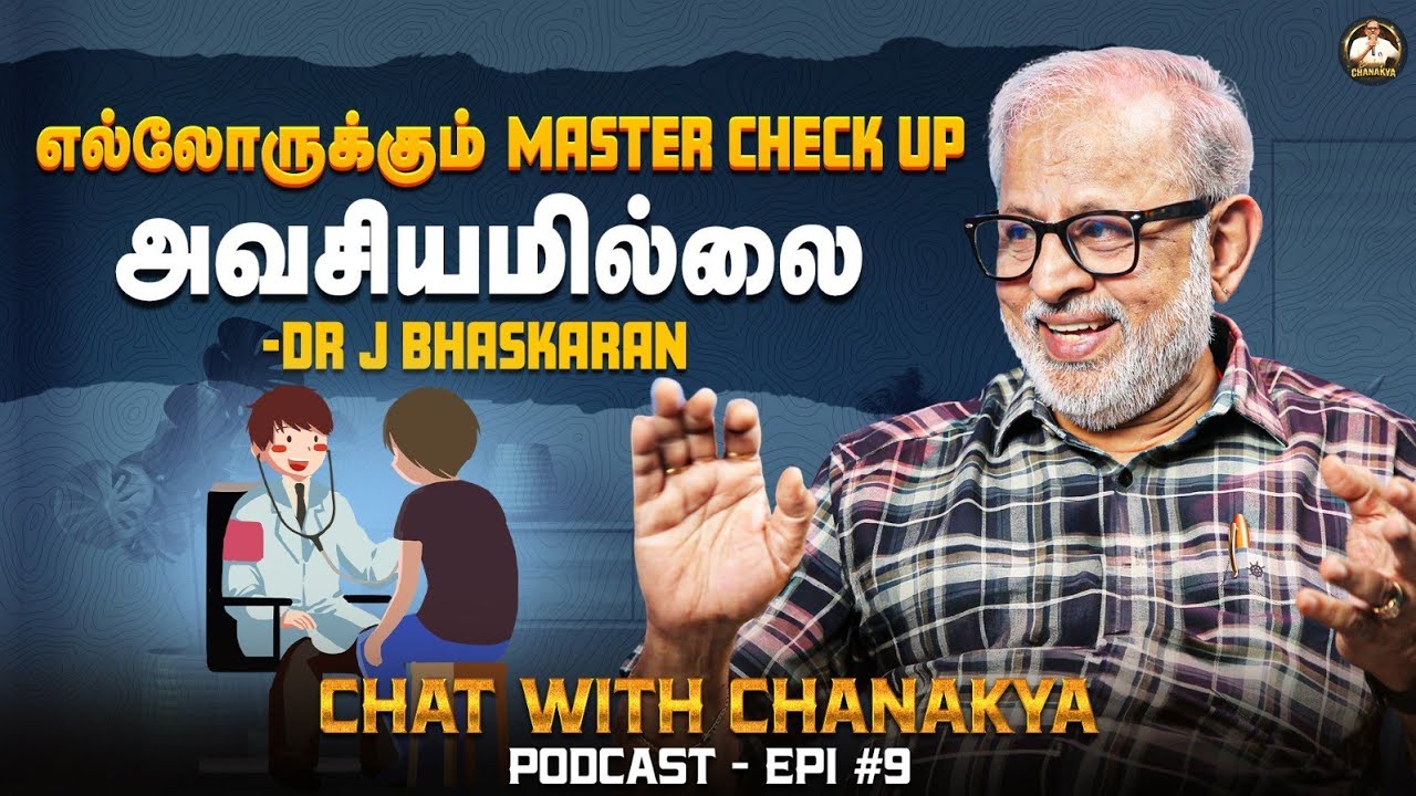 'எல்லோருக்கும் MASTER CHECK UP அவசியமில்லை' - Dr J Bhaskaran | Epi 9 | Chat with Chanakya