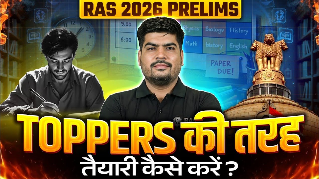 RAS Preparation Strategy🎯| RAS Prelims 2026 की तैयारी कैसे करें? | RAS Wallah