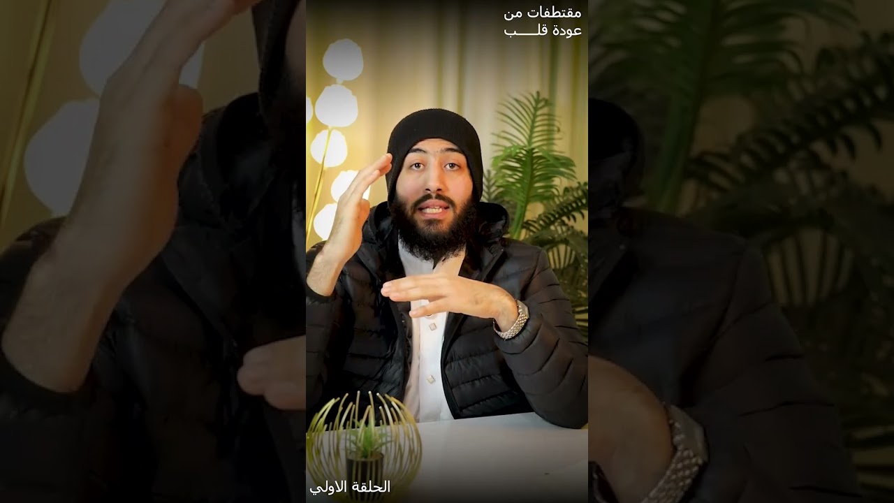 1️⃣الحلقه الاولى|من برنامج 