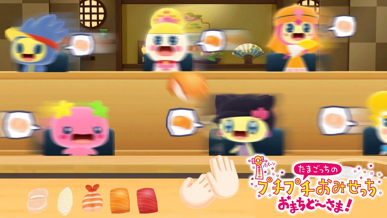 【狂気】たまごっちに「寿司を投げつけて食わせる」ゲームがヤバすぎる【たまごっちのプチプチおみせっち おまちど〜さま！】