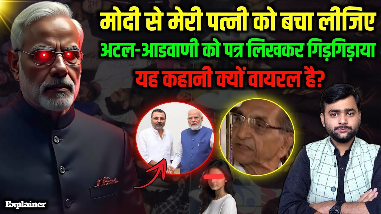 Modi से मेरी पत्नी को बचा लीजिए, पत्र लिखकर गुहार लगाया! यह कहानी क्यों सबक है? Mohit Kumar Singh