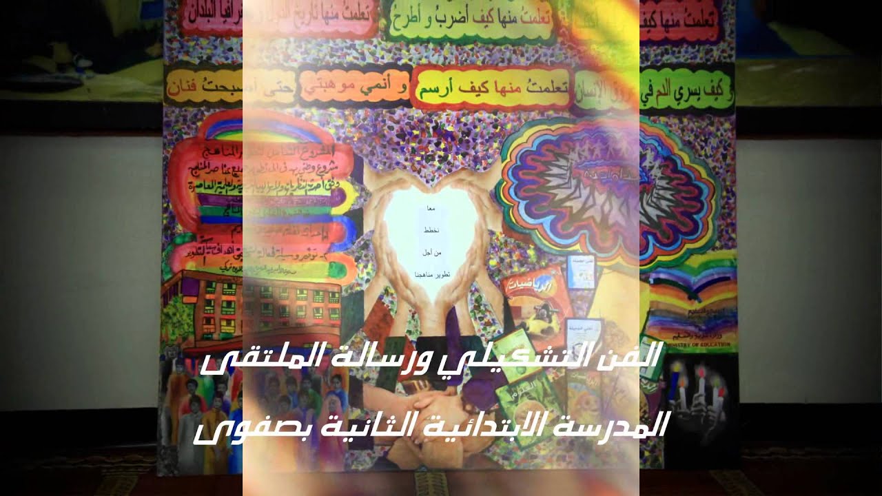 قادرون على التغيير - الابتدائية الثانية بصفوى - الملتقى المدرسي والمحلي 1434هـ
