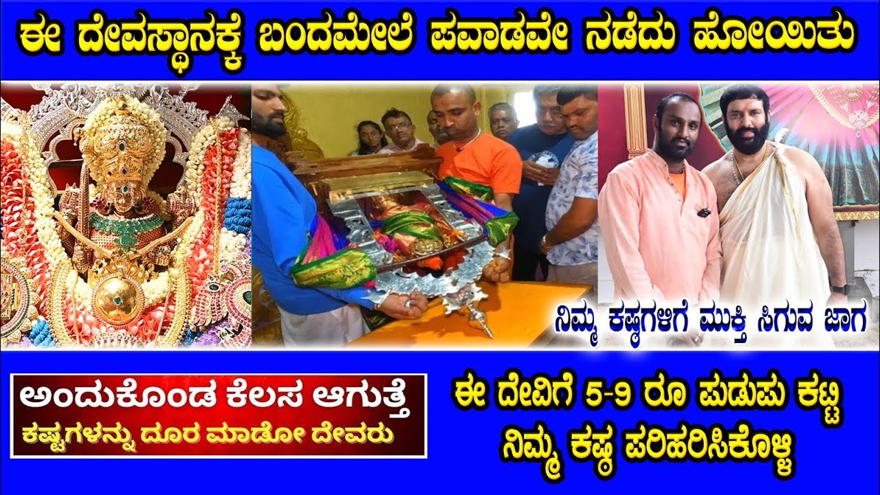 ಈ ದೇವಸ್ಥಾನಕ್ಕೆ ಬಂದ ಮೇಲೆ ಪವಾಡವೇ ನಡೆದ ಹೋಯಿತು  | #temple #vidyachowdeshwari  #mathrudwani #update