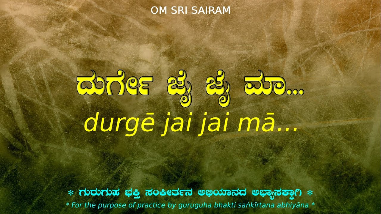 Durge Jai Jai Maa Bhajan