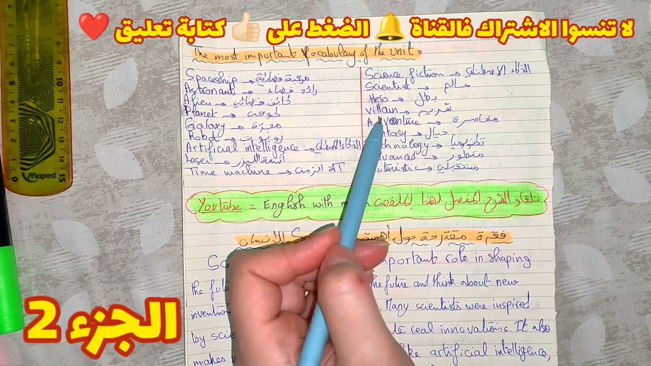 سنة ثانية ثانوي 🏆 مراجعة عامة للاختبارات الفصل الثاني مفردات و فقرات مقترحة لوحدة Science fiction 
