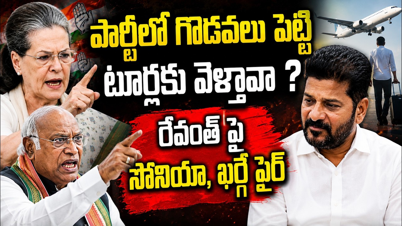 Sonia Gandhi & Mallikarjun Kharge Question Revanth's Tours Amid Congress Rift?