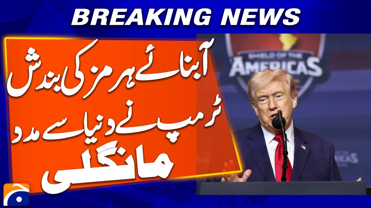 Trump Calls on World to Help Reopen Closed Strait of Hormuz - Geo Pakistan - Geo News