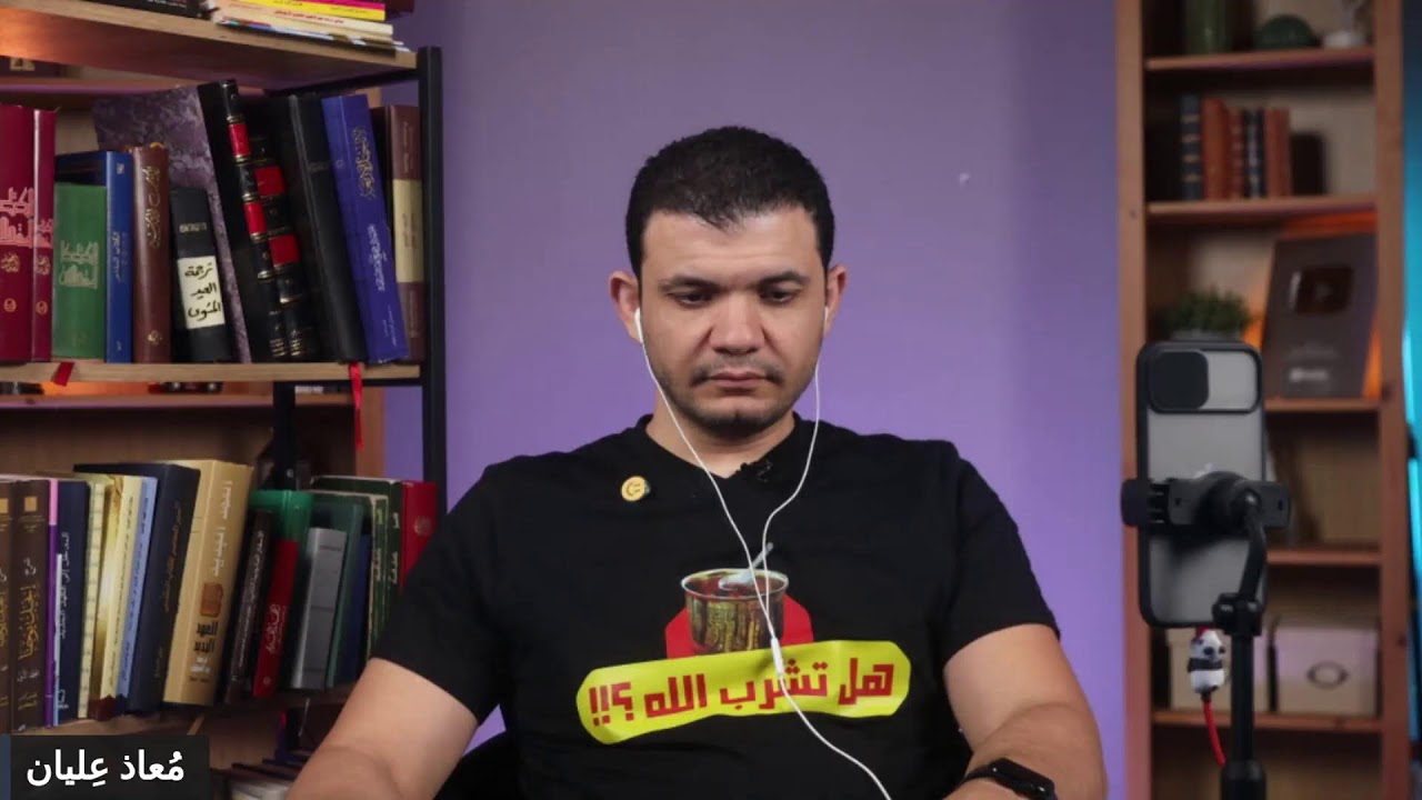 فين عصمة الكتاب المقدس؟ سؤال معاذ عليان للكنائس المسيحية في اتصالات مباشرة على الهواء