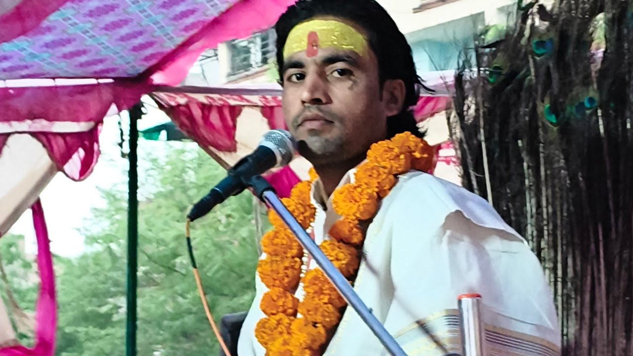 बाल व्यास श्री राम शास्त्री जी महाराज श्री धाम वृंदावन