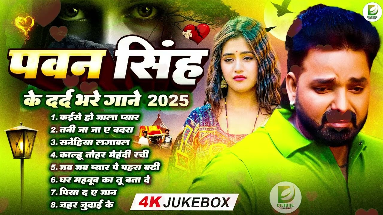 Pawan Singh Superhit Sad Bhojpuri Song 🥀 Bhojpuri Sad Hits | सुपरहिट भोजपुरी गाने | Jukebox 💖
