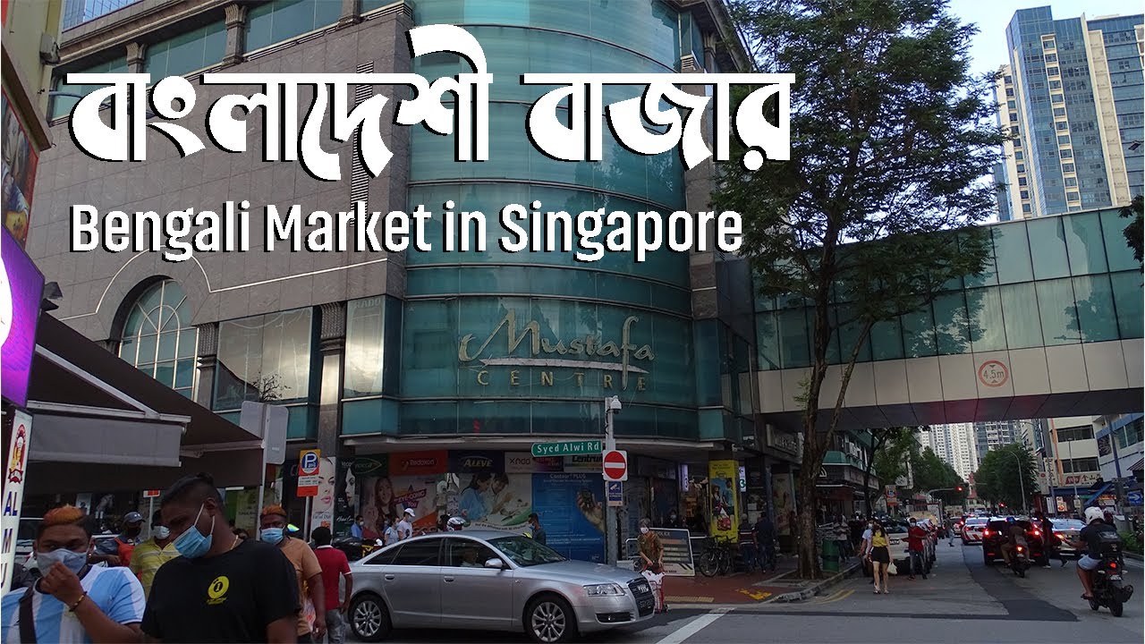 সিঙ্গাপুরের বুকে এক খন্ড বাংলাদেশ । A Little Bangladesh in Singapore 🇸🇬 Mustafa Center 🛍