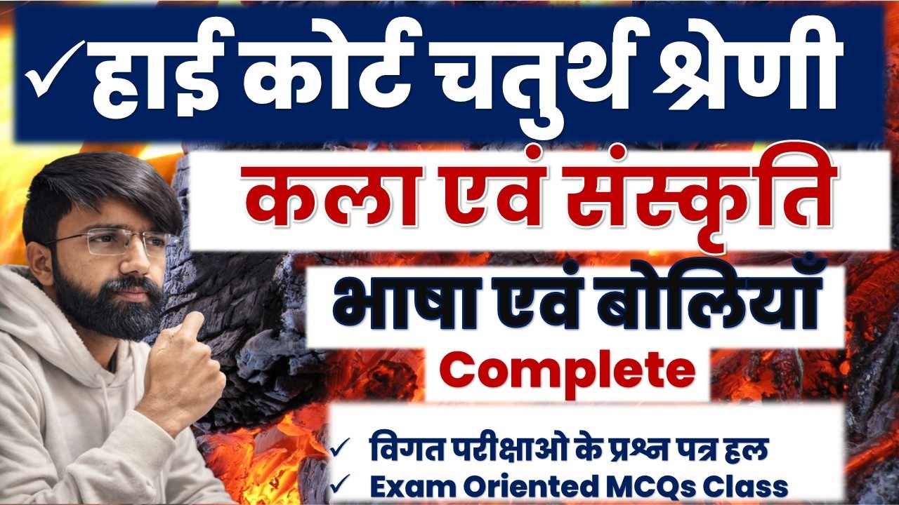 high court 4th grade exam date 2026/हाई कोर्ट 4th ग्रेड एग्जाम डेट/high court 4th grade exam update