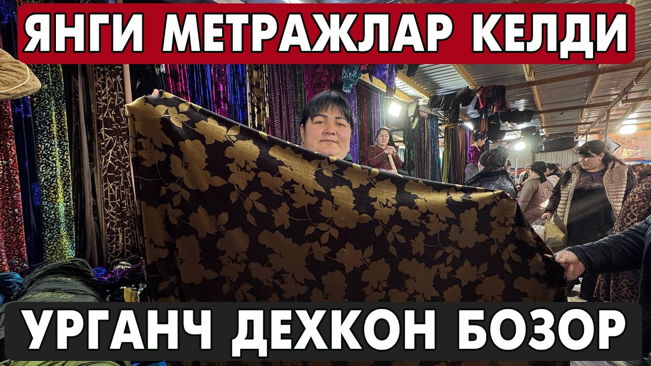 ЯНГИ МЕТРАЖЛАР КЕЛДИ АЁЛЛАР МАТОЛАРИ | УРГАНЧ ДЕХКОН БОЗОР МЕТРАЖ НАРХЛАРИ