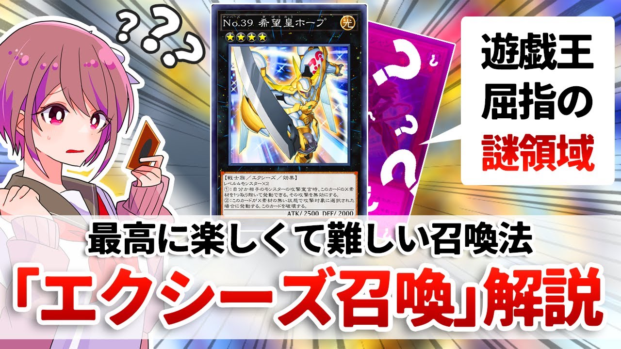 【遊戯王解説】一見シンプルだけど複雑、でも最高に楽しい召喚法「エクシーズ召喚」解説