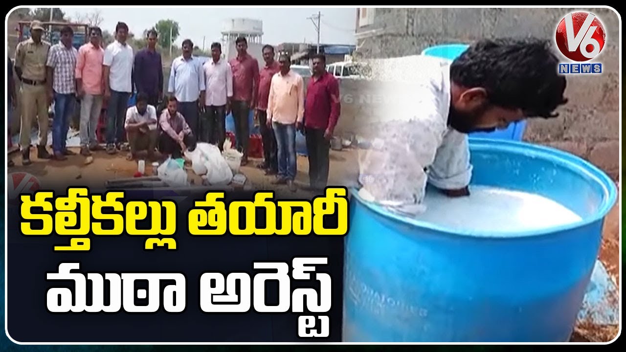 Kalthi Kallu Mafia Busted By Karimnagar Police | V6 News