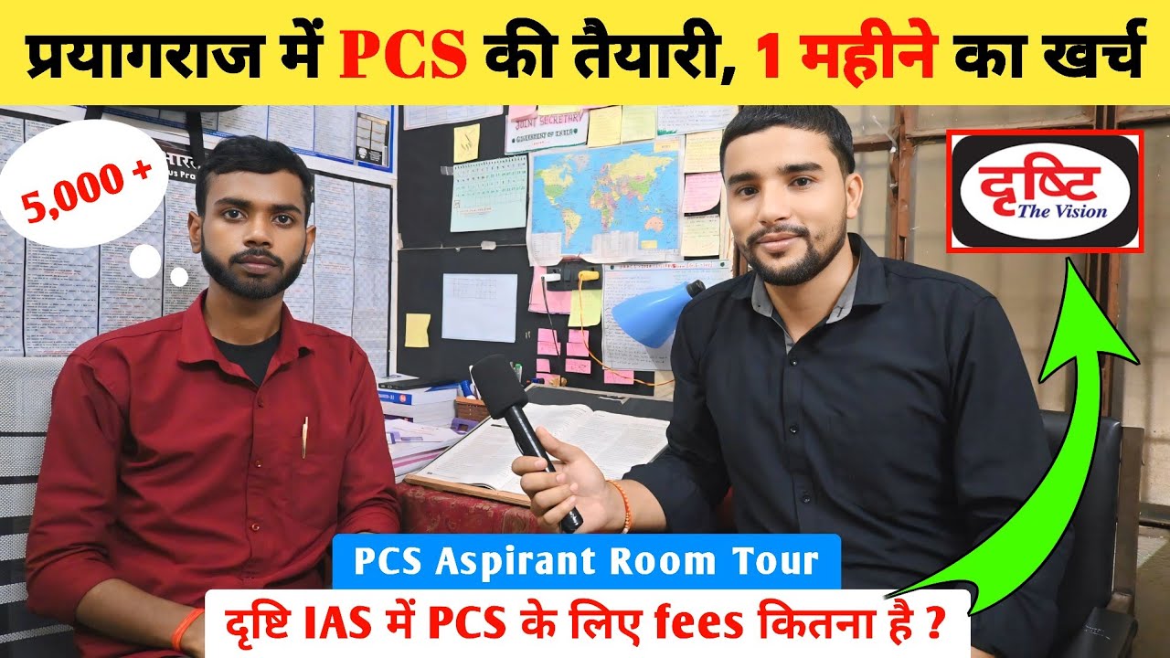 Prayagraj में PCS की तैयारी में 1 Month का खर्च 📚 |  PCS Aspirant Room Tour | Drishti IAS Prayagraj