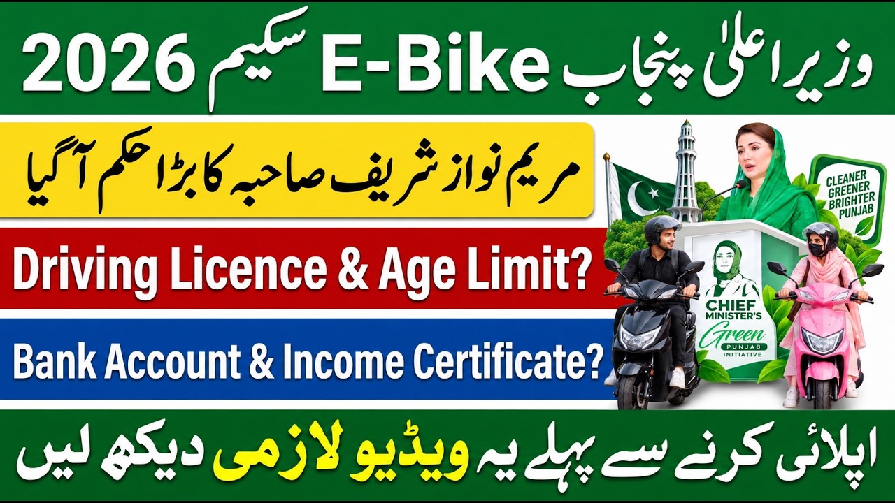 CM Punjab E Bike Scheme 2026 How to Apply | Complete Registration & Portal Guide | Interest Free