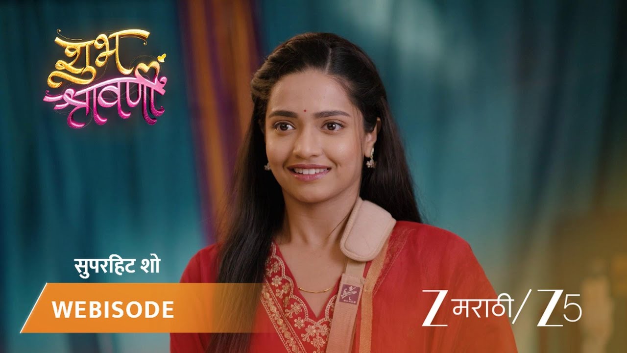SHUBH SHRAVANII | आईने सांगितला तिचा बदला घेण्याचा कट!