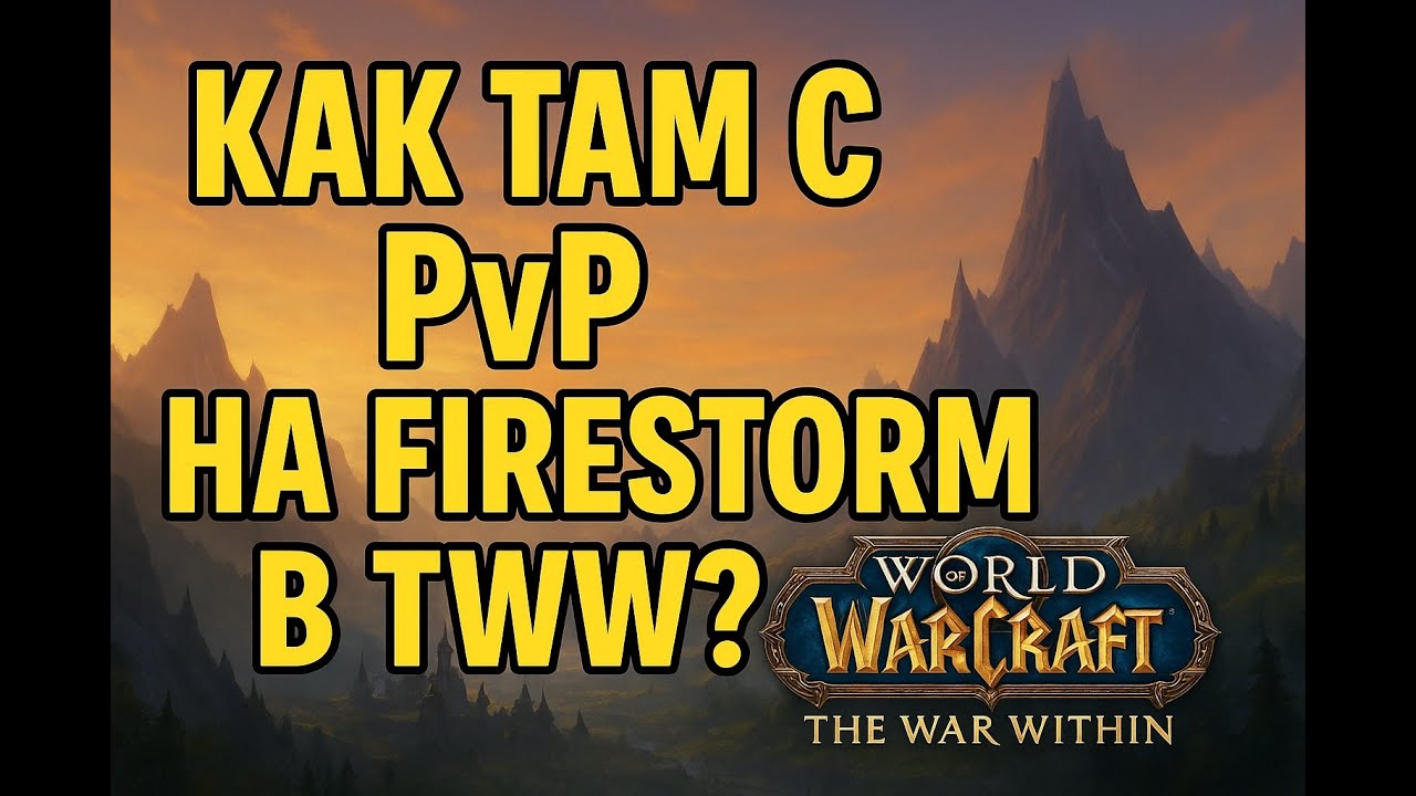 Firestorm The War Within WoW TWW 11.1.5 S1 | Enhancement Shaman | Барракудах | Энх Шаман | PvP