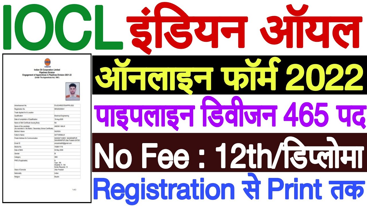 IOCL Pipeline Division Apprentice Online Form 2022 Kaise Bhare | IOCL Pipeline Division Form Fill Up