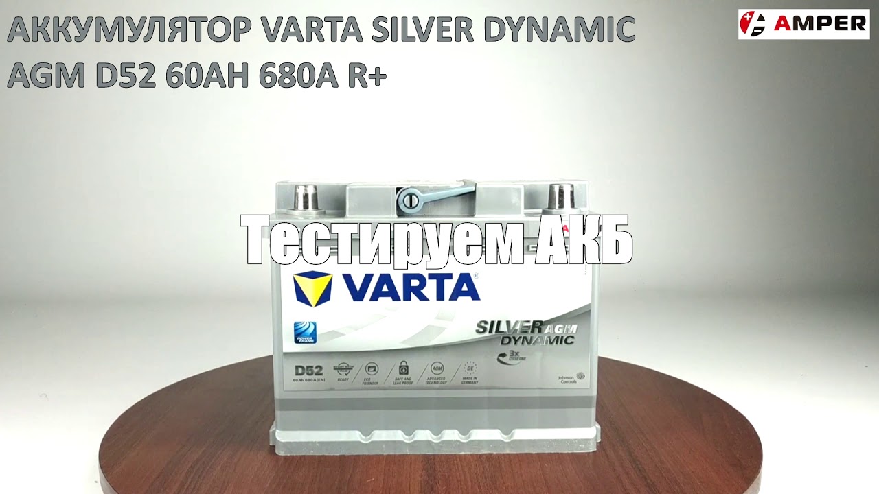 АККУМУЛЯТОР VARTA SILVER DYNAMIC AGM D52 60AH 680A R+