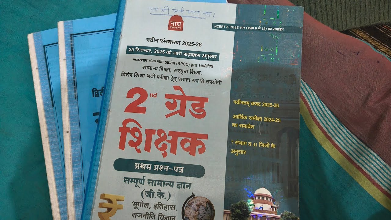 2nd grade gk books। 2nd grade gk book ।2nd grade Nath publication books। 2nd grade gk। 