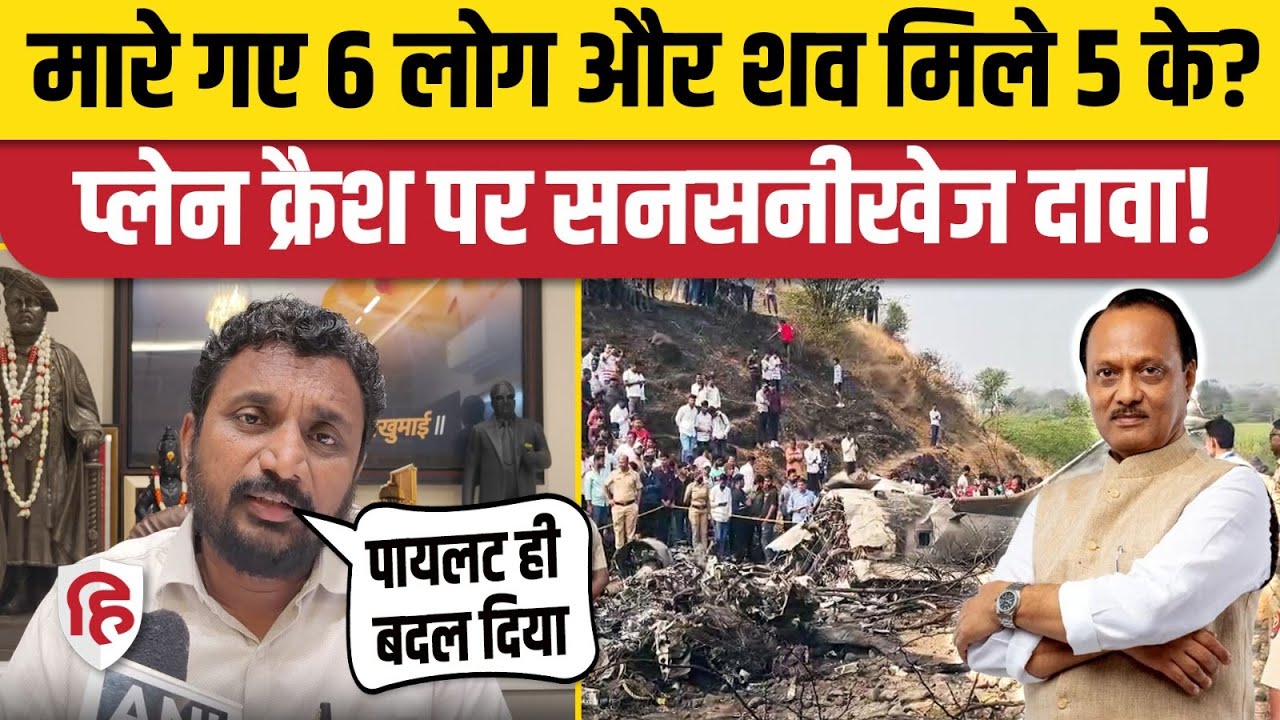 Sunetra Pawar Maharashtra Deputy CM बनने के बाद Ajit Pawar Plane Crash पर बड़ा दावा।Amol Mitkari NCP