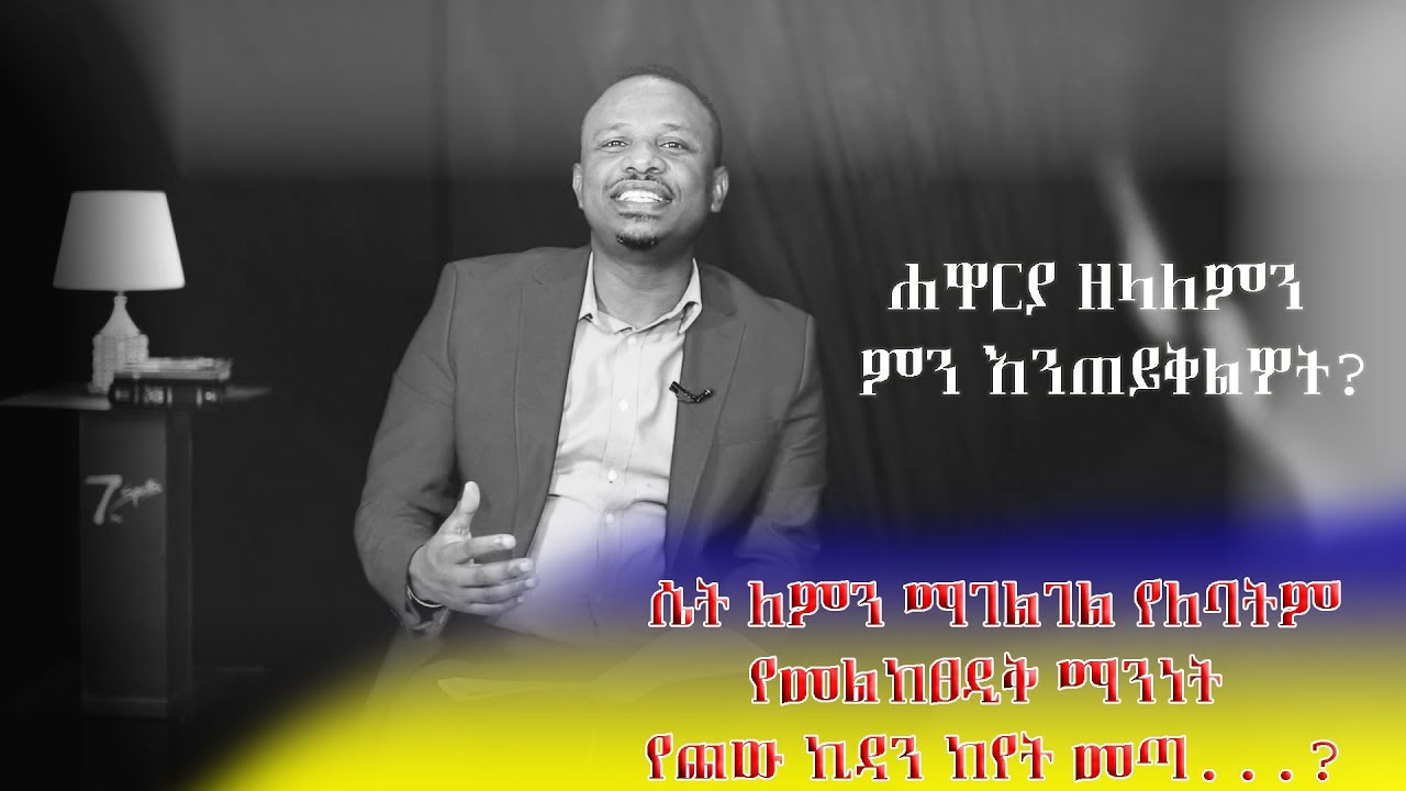 Ask Apostle Pause - Part 10 A | ሴት ለምን ማገልገል የለባትም .. የመልከ ፀዲቅ ማንነት .. ጨው ኪዳንስ??