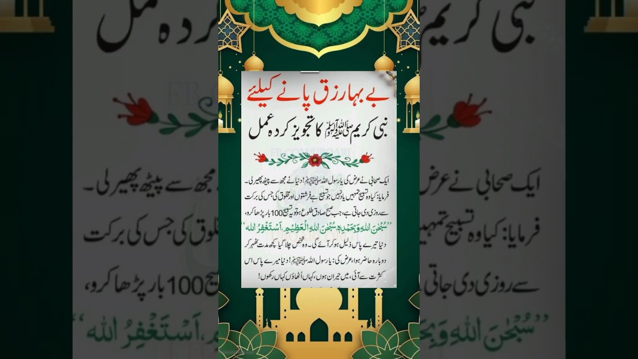 Rizq mein barkat ka powerful wazifa | ameer hone ka wazifa | rizq k liye wazifa #ubqari