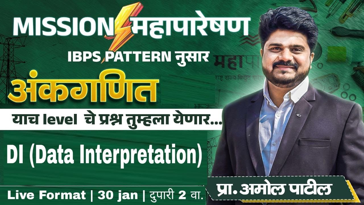 Mission महापारेषण | DI (Data Interpretation) | अंकगणित | IBPS Pattern | 5 marks साठी हे कराच
