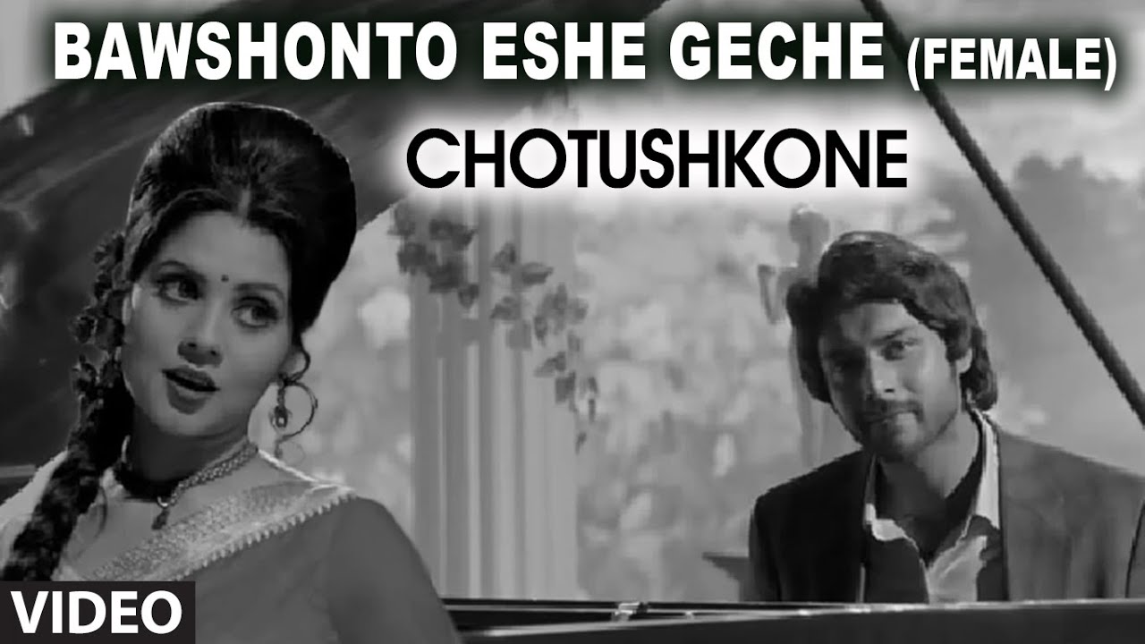 Bawshonto Eshe Geche Video Song (Female) - Bengali Film 