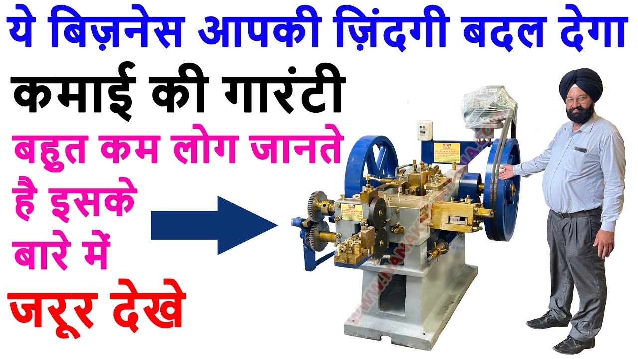 Full Automatic Screw Making Machine 😍👌 | Screw Making Machine Price | M: 9814312452 | Screw Business