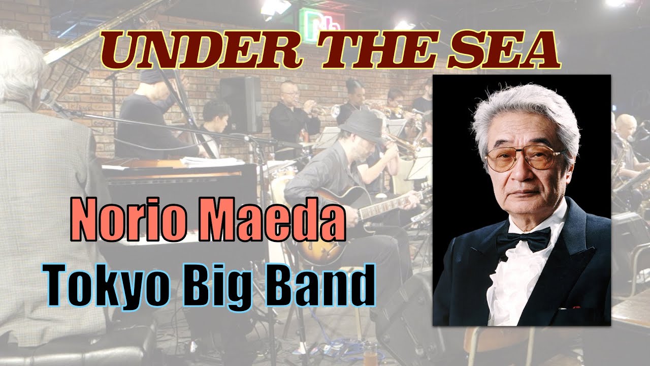 【Jazz】Under the Sea(The Little Mermaid) - Tokyo Big Band アンダー・ザ・シー（リトル・マーメイド）- 東京ビッグバンド