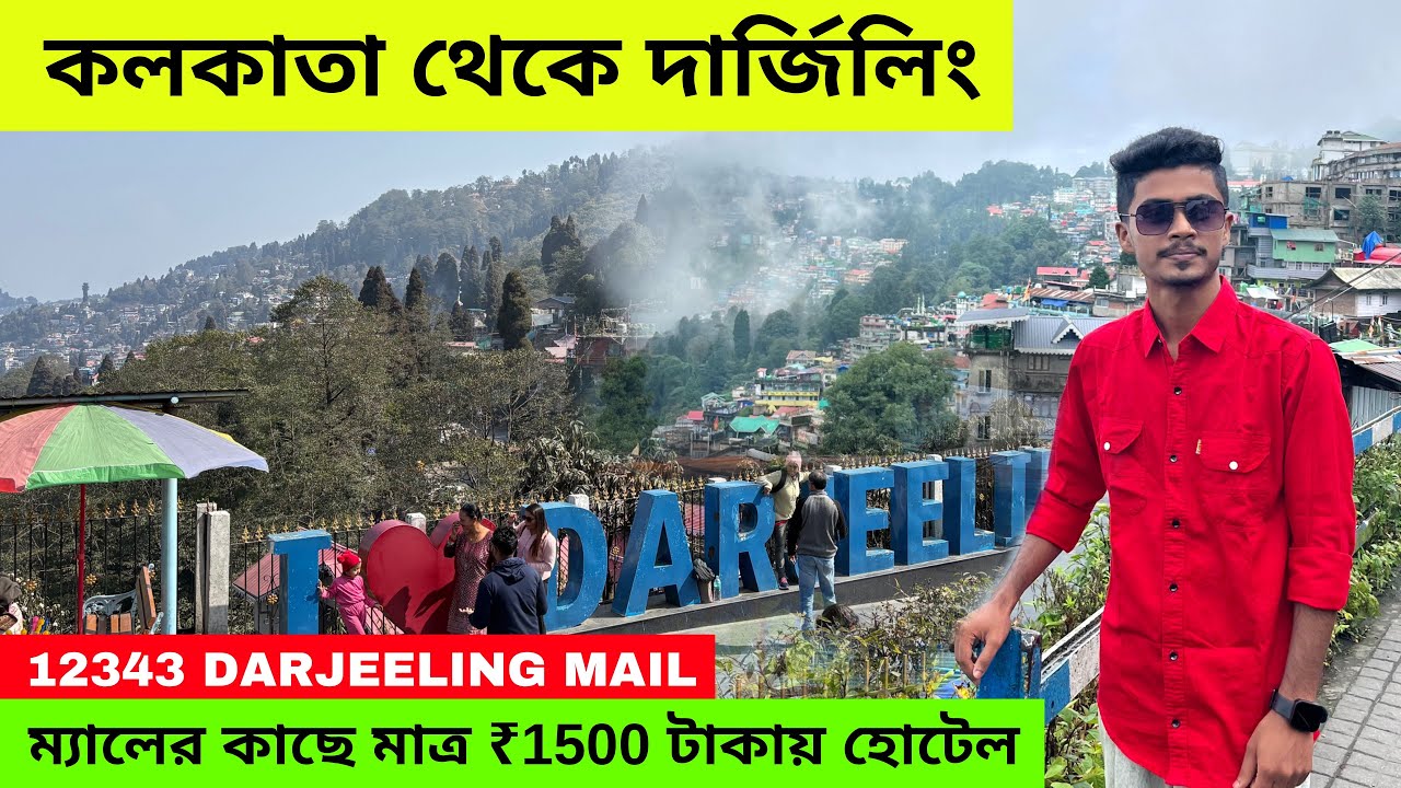 Darjeeling Tour 2025 | মধ্যবিত্তের দার্জিলিং ভ্রমণ | Kolkata To Darjeeling Tour | Darjeeling Hotel