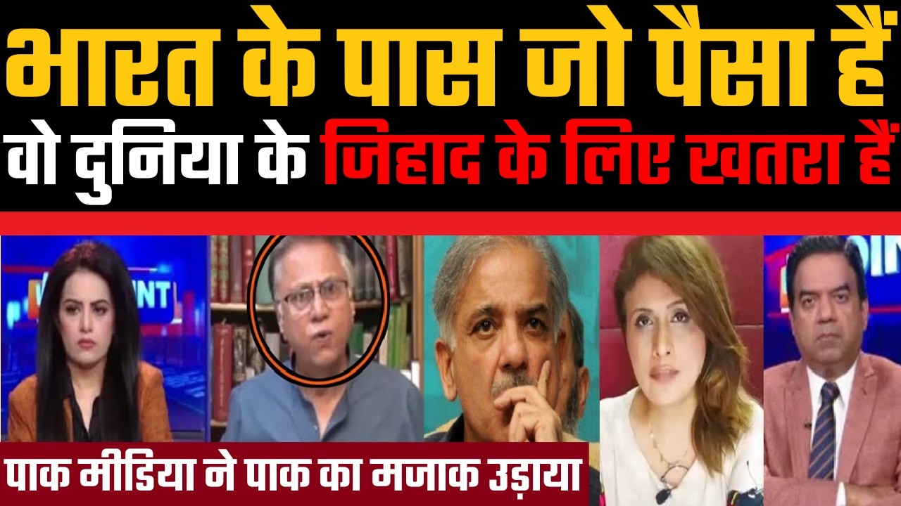 Bharat ke paas jo paisa hain vo duniya ke jehad ke liye khatra hain, Pakistan in deep shock