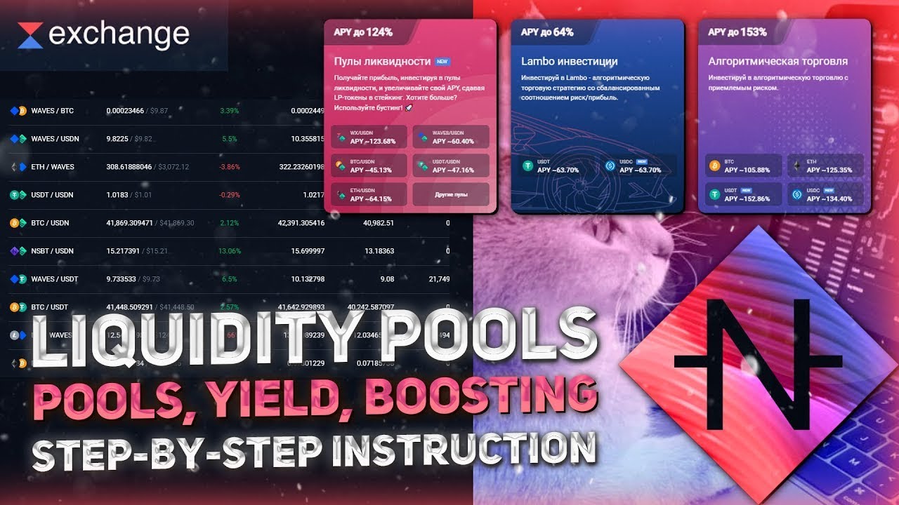 ✨Passive income on WAVES.EXCHANGE