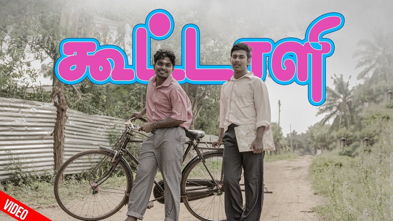 கூட்டாளி Song | Sri Nirmalan |Urelu Baki |Eesan Saran | Yaalavan Siva | Latheep Balasubramaniam