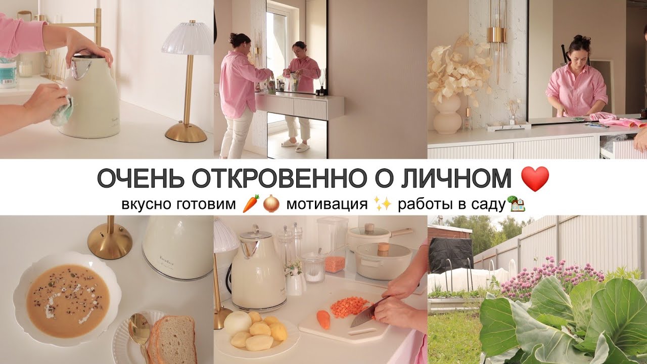ЭСТЕТИКА В БЫТУ ✨ СВЕРКАЮЩАЯ ЧИСТОТА 🌿 ВКУСНО ГОТОВИМ 🥕🧅РАБОТЫ В САДУ 🌷