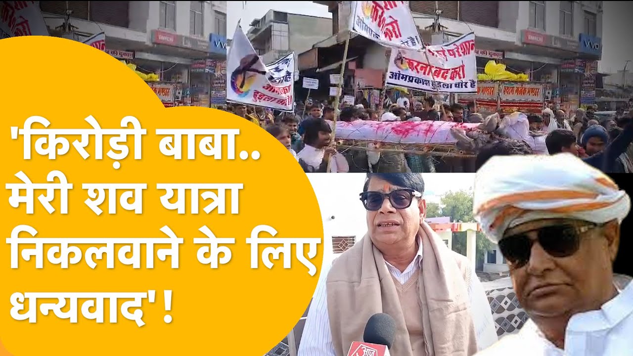 'Kirodi ने मान लिया मुझसे मजबूत कोई नहीं' भड़के हुडला! Dausa में किसने निकलवाई Hudla की शव यात्रा?