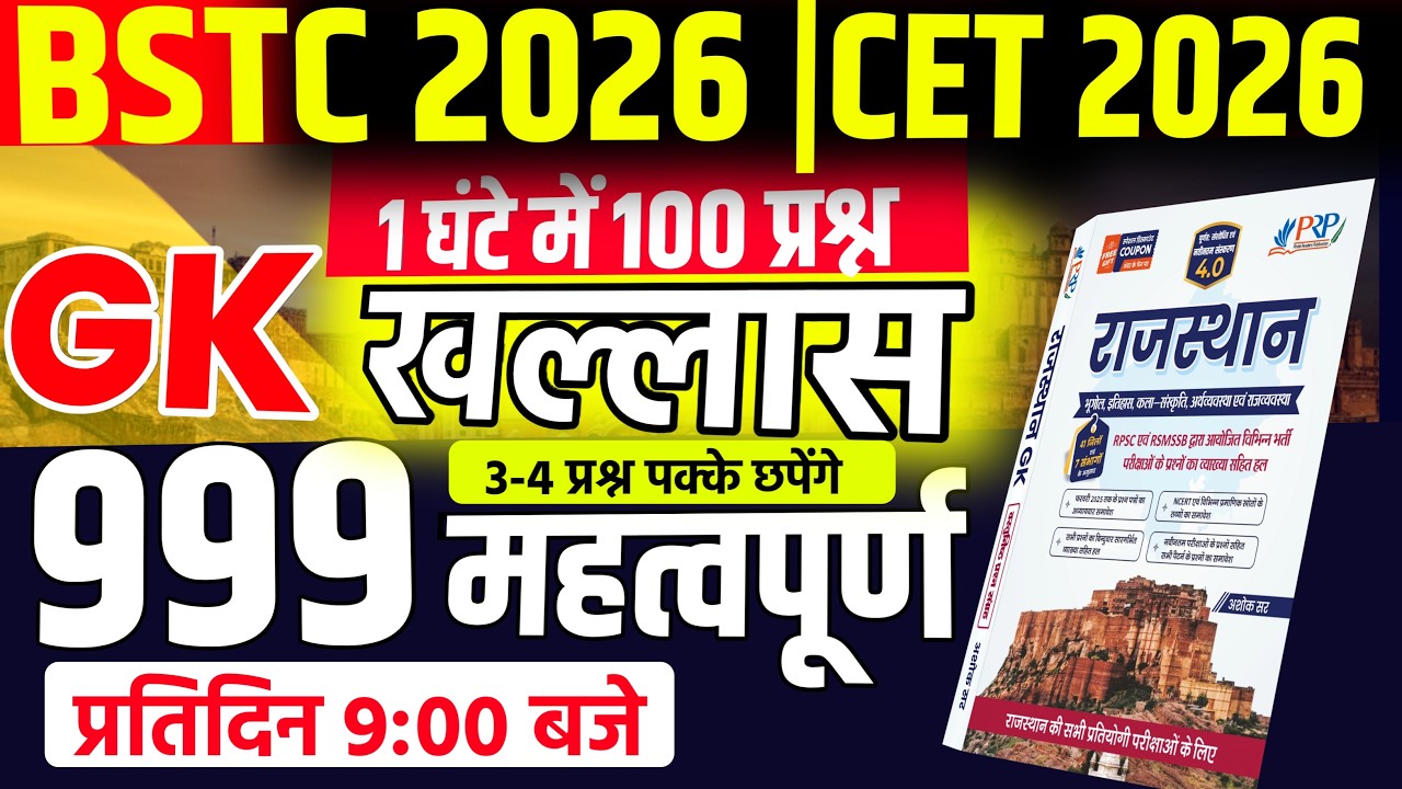 Bstc Online Classes 2026 |Bstc 2026 Online Classes |Bstc live Classes 2026 |Bstc exam paper 2026