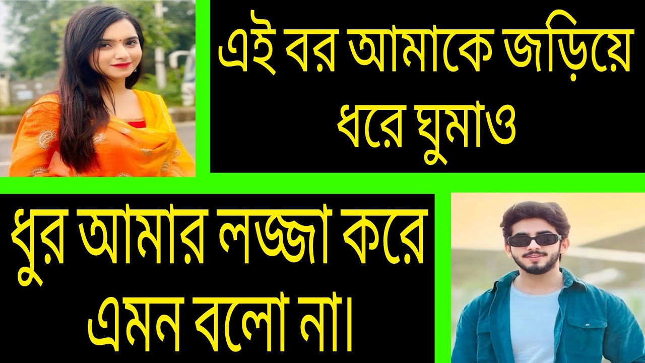 রোমান্টিক বরের লাজুক বউ ^.^ সকল পর্ব ^.^ Romantic love story Bangla ^.^ Ashik-Priyanka 