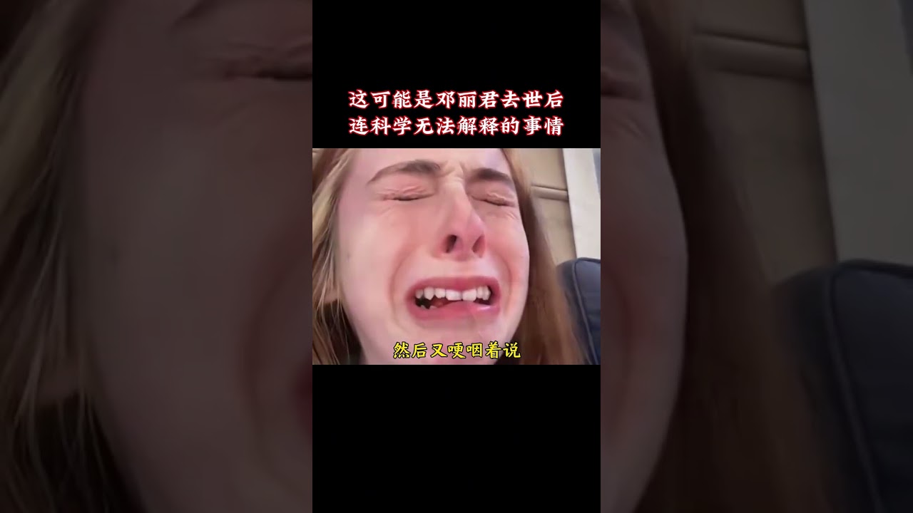 科學的盡頭是玄學,台灣女歌神鄧麗君的轉世神童 難道真的有輪迴轉世嗎？ #百科密码#世界名人史@動物日記 說不可思議的怪事